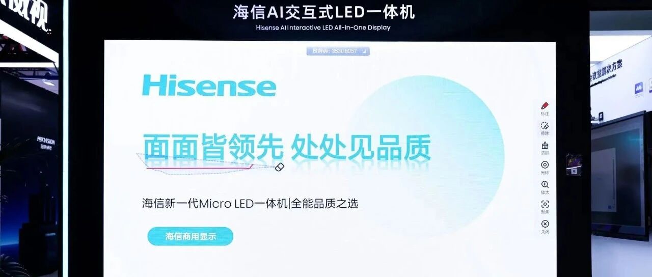 海信商用显示重磅发布 LED一体机G-U系列：以全维度优势铸就商用显示新标杆